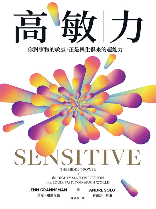 Title details for 高敏力 by 珍妮．格蘭尼曼 - Available